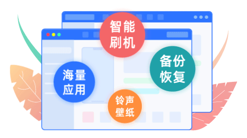 爱思助手功能界面